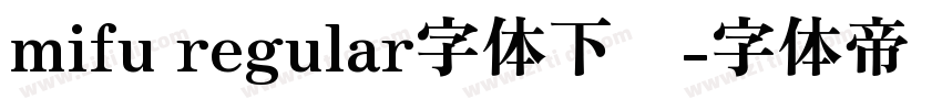 mifu regular字体下载字体转换
